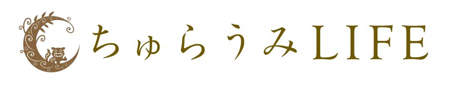 ちゅらうみLIFE